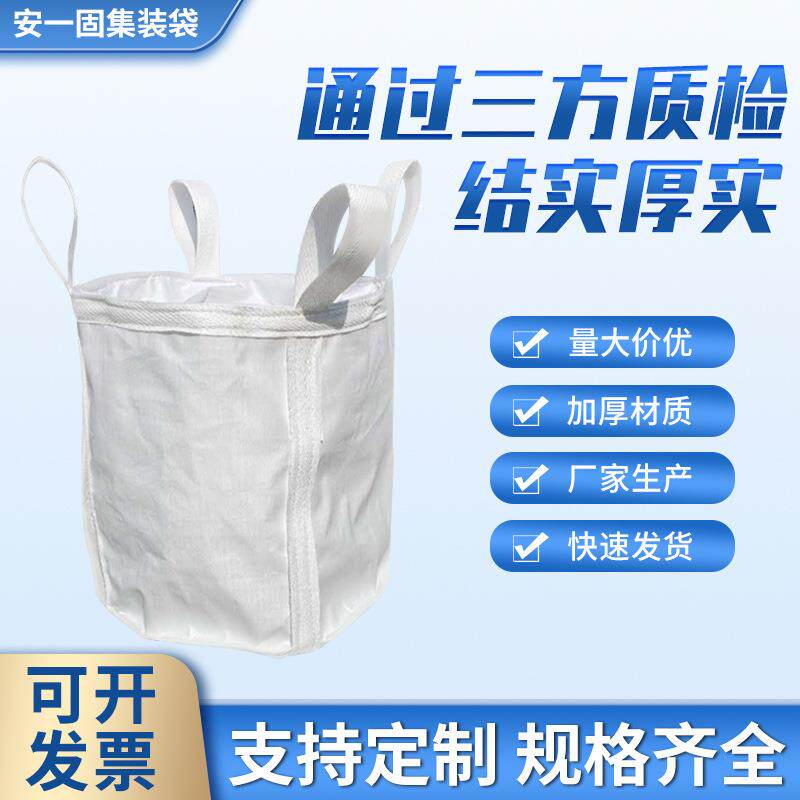 吨包袋白色钢球吨袋太空袋编织袋子加厚预压集装防潮防潮吨袋