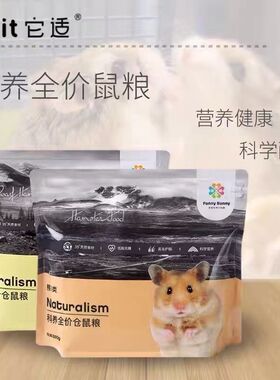 它适Funny Bunny小仓鼠粮食零食侏儒主粮金丝熊营养食物饲料用品