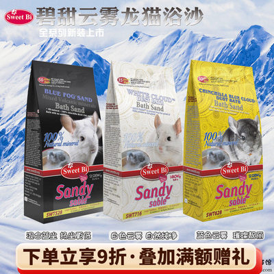 碧甜龙猫浴沙蓝云白云混合低尘沙