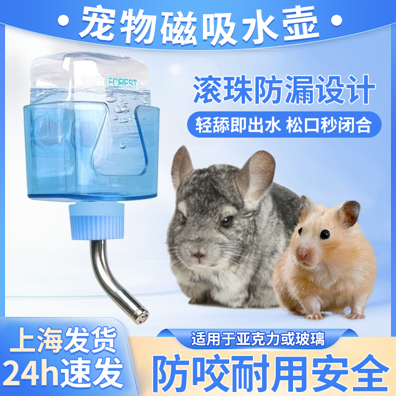 牧光森林仓鼠水壶饮水器磁吸滚珠
