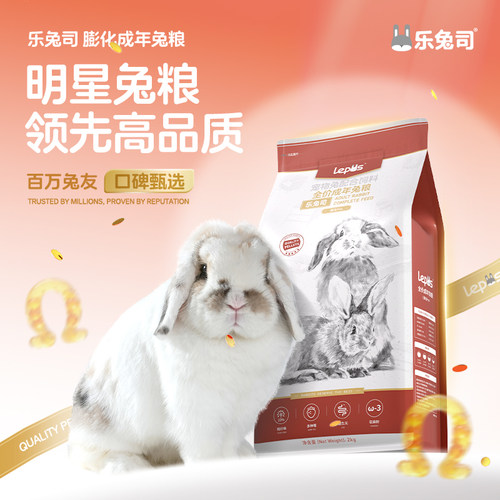 乐兔司成兔粮兔饲料膨化