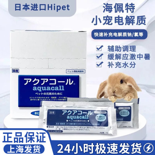 日本海佩特电解质兔子防应激中暑