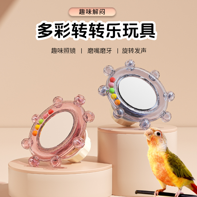 新款鹦鹉啃咬解闷益智玩具虎皮鸟笼配件转转乐鸟玩具牡丹玄凤自嗨