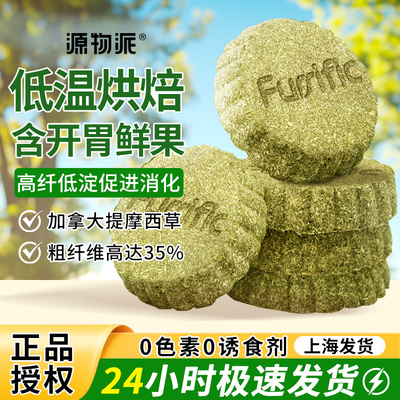源物派兔子磨牙草饼提摩西草干草