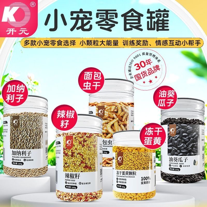 开元鹦鹉鸟零食加纳利子油葵瓜子蛋黄颗粒辣椒籽八哥零食面包虫干,宠物/宠物食品及用品,鸟食,淘宝优惠券,粉丝福利购,淘宝优惠卷