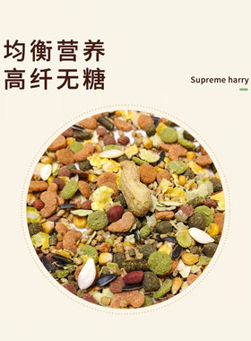 harry熊粮仓鼠金丝熊粮食主粮至尊Supreme无糖营养700g用品进口