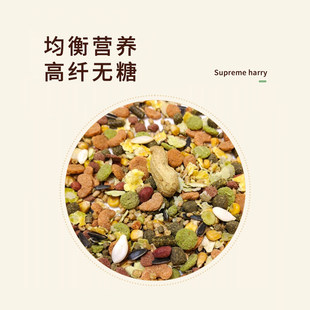 harry熊粮仓鼠金丝熊粮食主粮至尊Supreme无糖营养700g用品进口