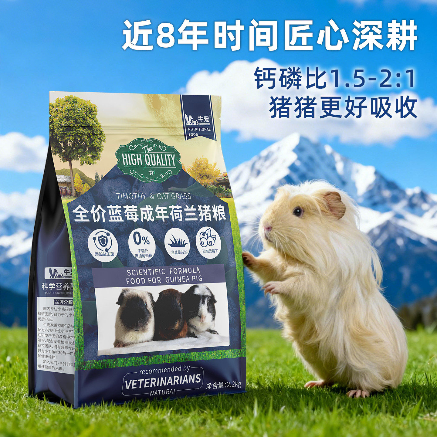 牛宠蓝莓豚鼠粮荷兰猪饲料主粮食图片