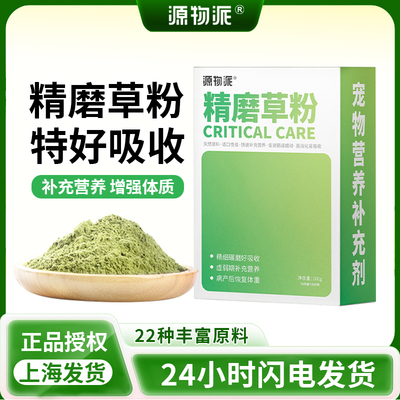 源物派精磨草粉兔子豚鼠补充营养