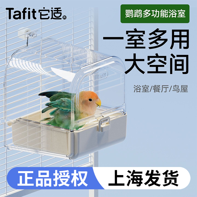 它适鹦鹉浴室洗澡盆神器鸟专用喂食器八哥虎皮牡丹玄凤防溅食盒