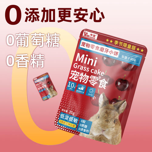 牛宠提摩西草兔龙猫磨牙棒
