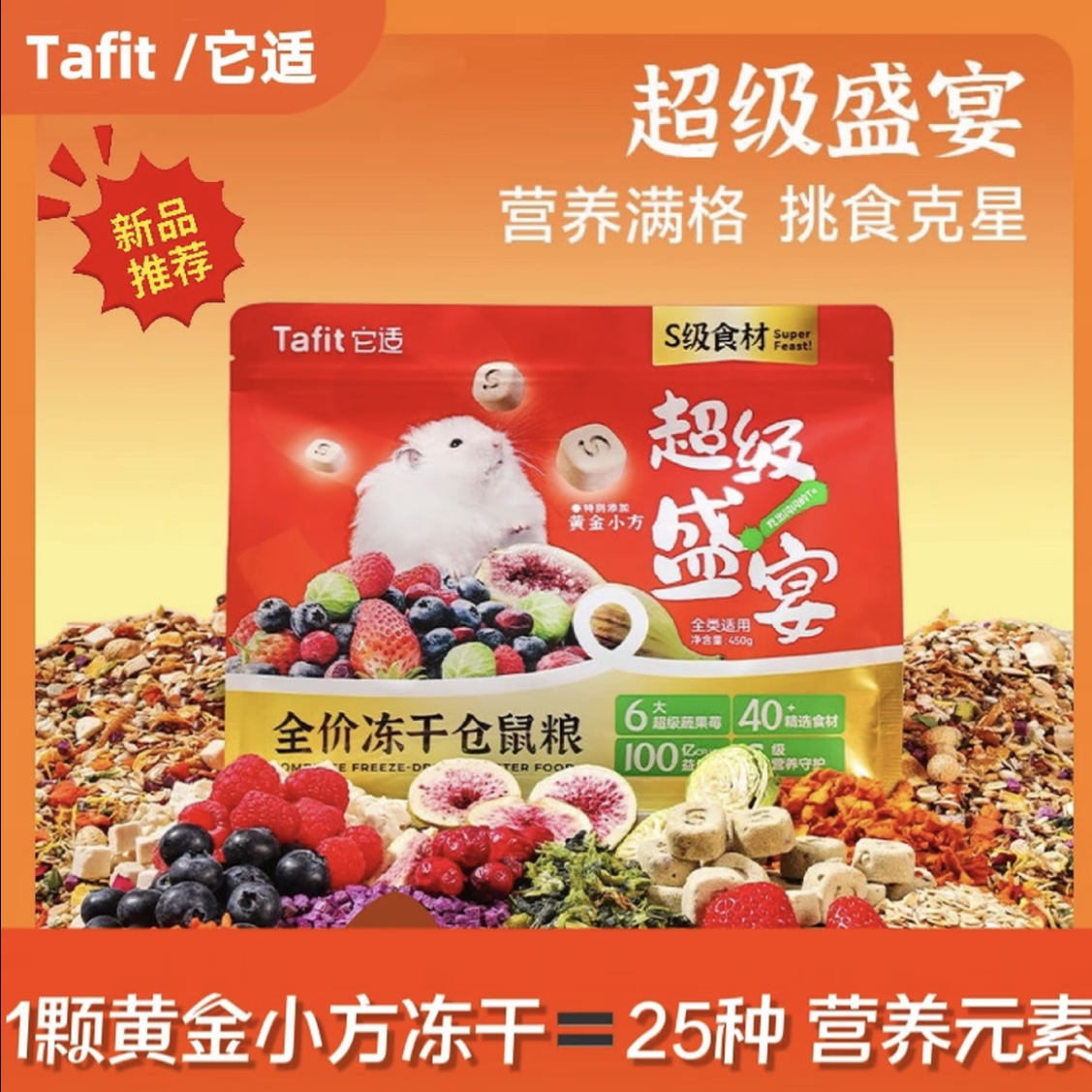 它适超级盛宴冻干仓鼠粮金丝粮
