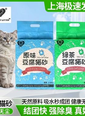 LOVE爱宠爱猫7LCAT真空原味豆腐植物除臭吸收无粉尘lovecat猫砂