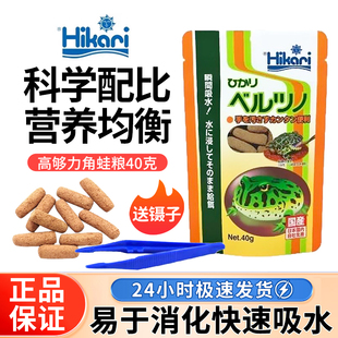 日本高够力Hikari角蛙粮角蛙饲料角蛙食物40g 树蛙粮 两栖蛙粮