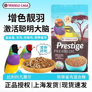 凡赛尔金丝雀鸟粮文鸟珍珠鸟热带雀鸟天然饲料中小型鹦鹉鸟食粮食