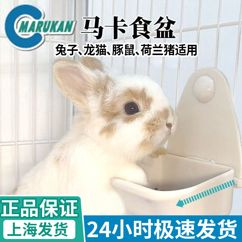 马卡可调节固定食盆日本进口悬挂式兔子龙猫豚鼠荷兰猪小宠食盒