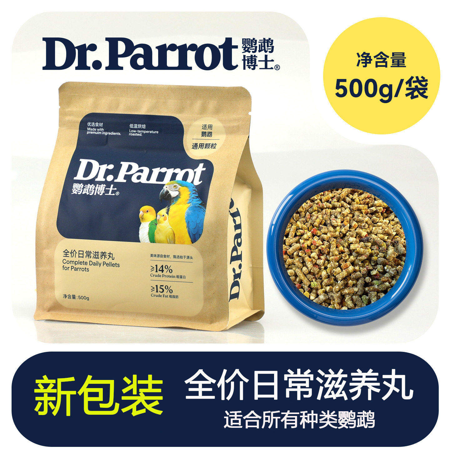 鹦鹉博士灰鹦鹉饲料金太阳玄凤牡丹小太阳和尚金刚鸟粮滋养丸粮食