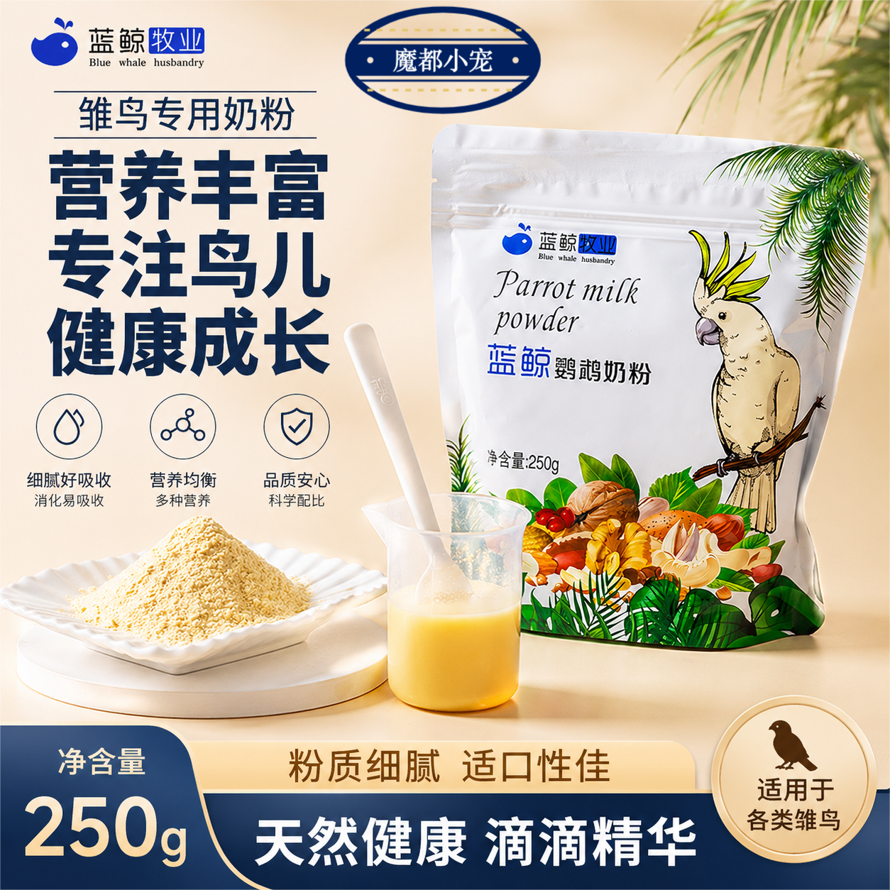 蓝鲸鹦鹉奶粉虎皮牡丹玄凤鹦鹉幼鸟奶粉营养食物乳粉饲料雏鸟奶粉