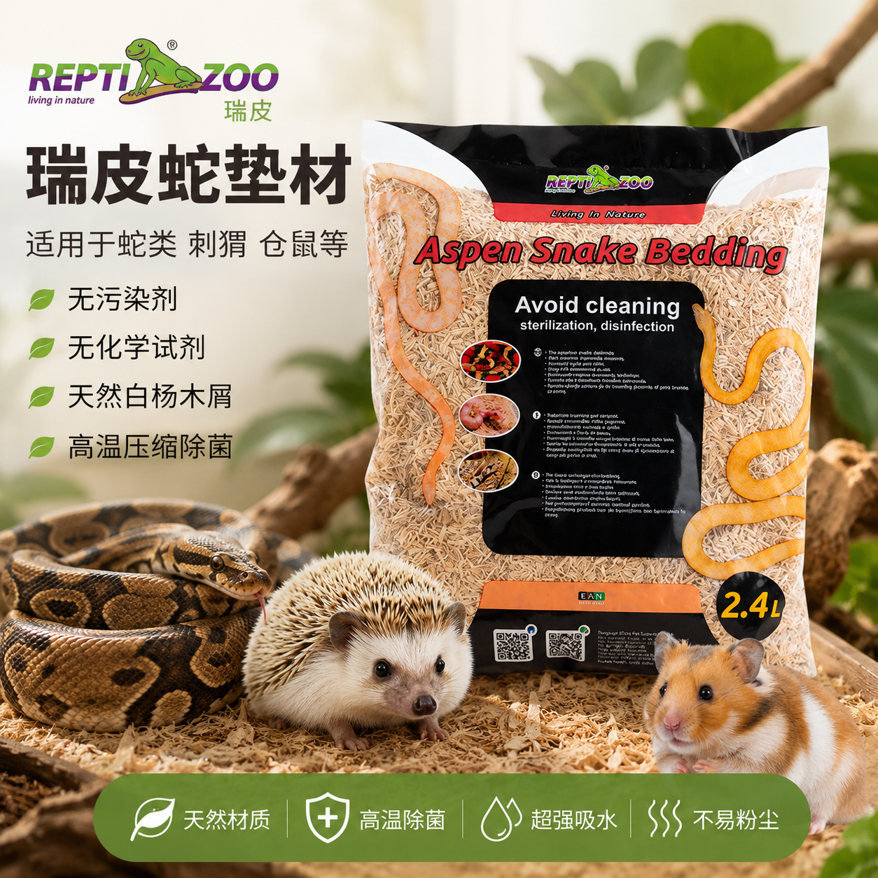 Reptizoo瑞皮蛇垫材宠物蛇用白杨木屑球蟒造景爬宠饲养箱爬虫用品