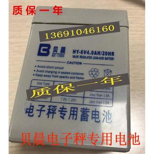 BC4 6V4AH 贝晨电子秤电池 6V4.0AH 20HR 台秤蓄电池HY