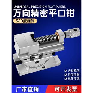 粤磁精密万向平口钳360度旋转可调角度倾斜虎钳台钳手动万力批士