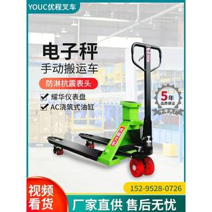 优程电子秤搬运车2.5吨称重液压叉车手动托盘车液压叉车计重地磅