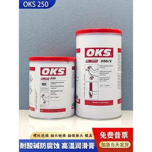 奥凯斯OKS 德国原装 250 耐高温白油润滑 OKS 250丝杆模具顶针油