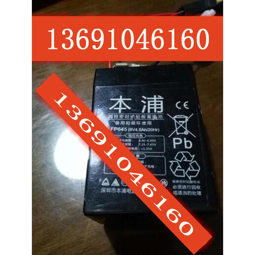 本浦蓄电池FP645 6V4.5AH/20HE玩具车 童车 电子秤 台秤 吊秤电瓶