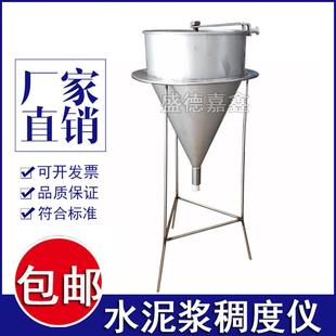水泥浆漏斗净浆稠度测定仪管道压浆液剂稠度仪流动度测定仪椎体