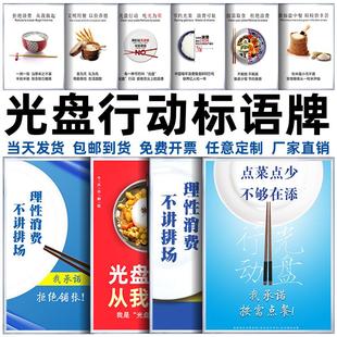 光盘行动海报宣传标识牌幼儿园学校食堂餐厅杜绝拒绝浪费标语标牌