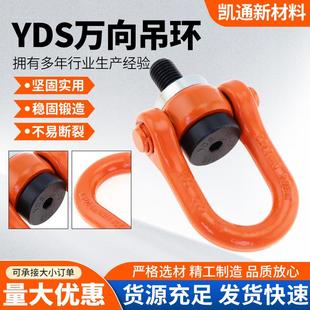 YDS旋转吊环螺丝模具吊环螺钉栓结环360度旋转万向吊环