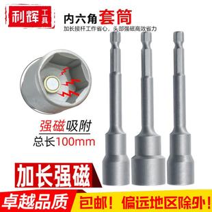 包邮 100mm长内六角套筒强磁性加长型风炮风批批头螺丝手电钻电动