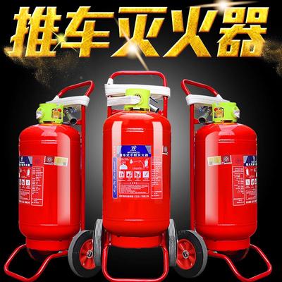 推车式干粉灭火器35kg20kg50公斤泡沫水基二氧化碳手推大型工厂用