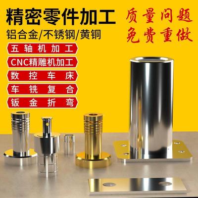 cnc四轴五轴铝合金镁合金钛合金不锈钢黄铜精密五金零件加工定制