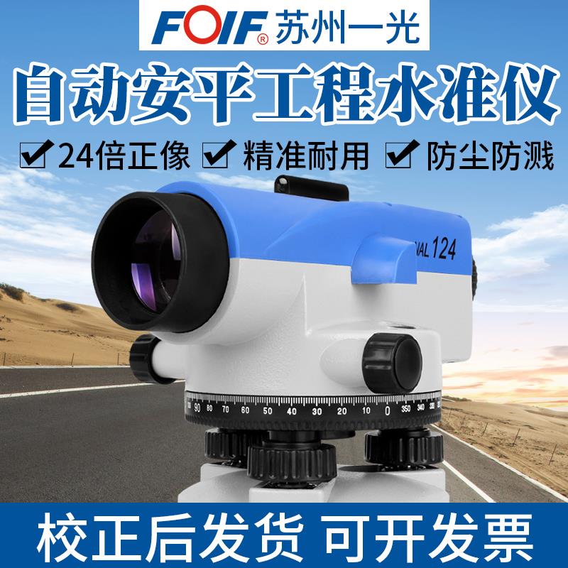 苏州一光水准仪NAL124/224/132/232DSZ1/Z2/Z3全套高精度水平仪