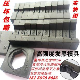 70120240300A液压压线钳模子模具模块头配件 精品压接钳液压钳YQK