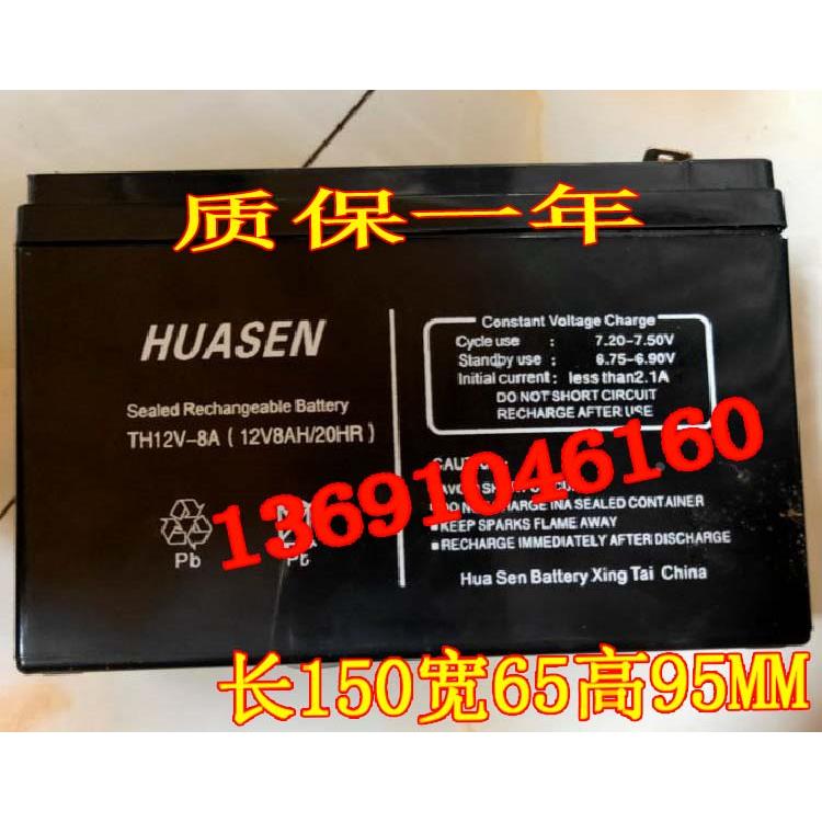 HUASEN蓄电池 TH12V-8A(12V8AH/20HR)玩具车ups音响喷雾器电池