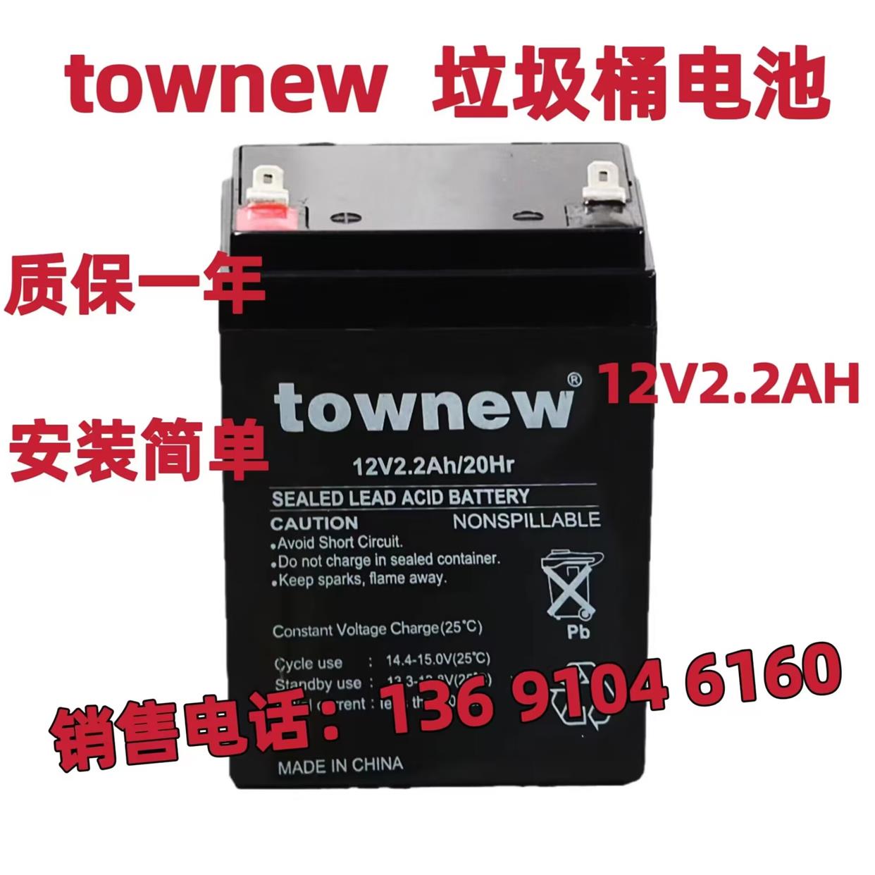 townew拓牛智能感应垃圾桶蓄电池12V2.2AH/20HR家用厨房卫生间用