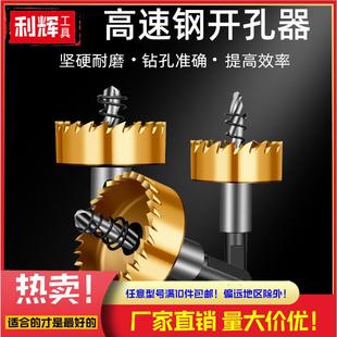 满就 钻头专用20.5mm 包邮 合一达高速钢开孔器金属铁板不锈钢新款