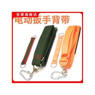 电动扳手专用背带腰挂绳子手电钻腰包带子电动工具挂钩电扳手背带