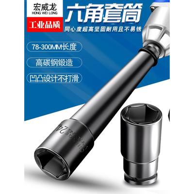 宏威龙加长电动扳手套筒套装组合全套22大中内六角风炮套筒头8mm