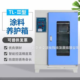II涂料养护箱保温材料涂料养护箱TL 中交建仪TL 2养护箱