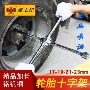 汽车轮胎十字扳手十字架套筒扳汽车维修补胎换胎省力工具 鹰之印