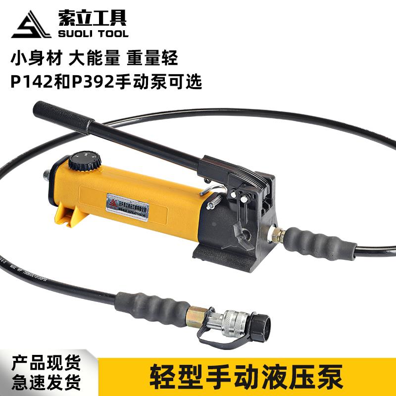 便携式小型液压手动泵超高压泵 P142/P392手压小型动力泵浦液压机