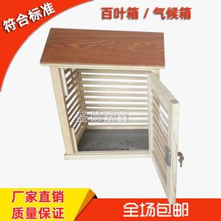 木质百叶箱放温度计气象站气候箱实验室测温工地大气环境测温箱
