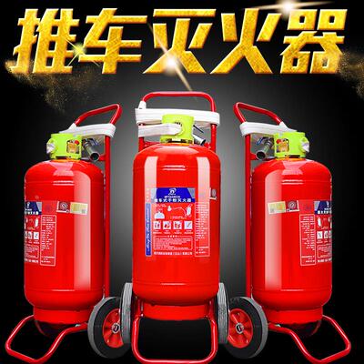 推车式灭火器35kg20kg50公斤泡沫水基二氧化碳手推大型工厂用