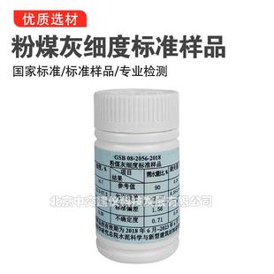 2506 粉煤灰细度标准样品100g标准粉GSB08 2018