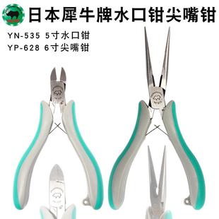 日本犀牛剪钳尖嘴钳进口多功能手工模型塑料水口钳子特尖细长咀钳