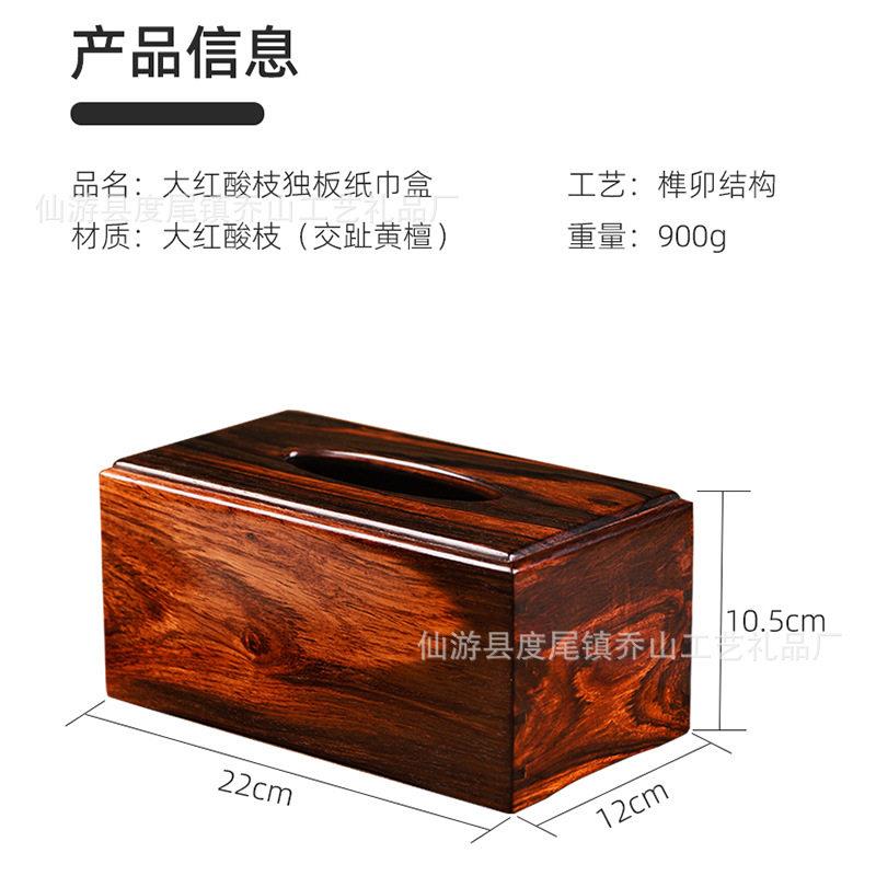 大红酸枝独板红木桌面纸巾盒收纳盒抽纸盒精磨端会所餐巾收纳盒