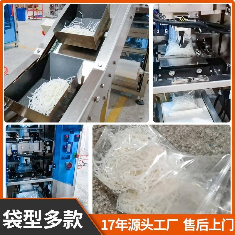 全自动鲜湿面条包装机土豆粉粉条拉面称重分装机米粉面线包装机